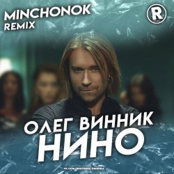 Мұқаба Олег Винник - Нино