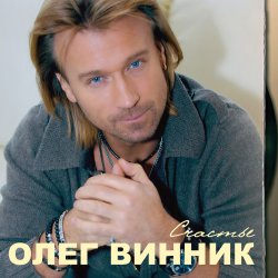 Мұқаба Олег Винник - Пуля