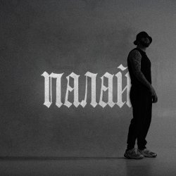 Мұқаба Фрай - Палай