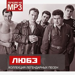 Мұқаба Любэ - Батька Махно
