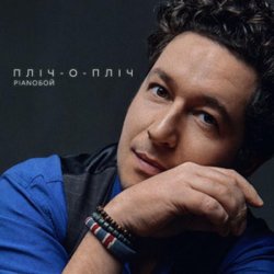 Мұқаба Pianoбой - Пліч-о-Пліч