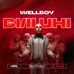 Мұқаба Wellboy - Вишні