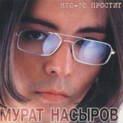 Мұқаба Мурат Насыров - Я это ты