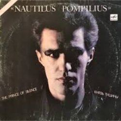 Мұқаба Nautilus Pompilius - Крылья