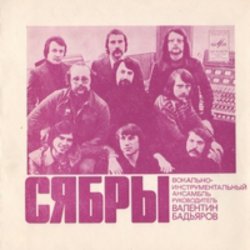 Мұқаба Сябры - Родная деревня