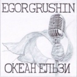 Мұқаба Egor Grushin - Susy (cover)