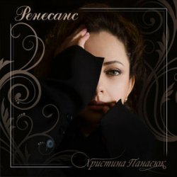 Мұқаба Христина Панасюк - Дощ