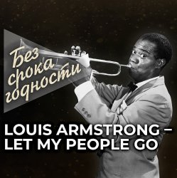 Мұқаба Louis Armstrong - Let My People Go