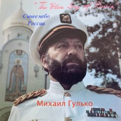 Мұқаба Михаил Гулько - Павшим кадетам