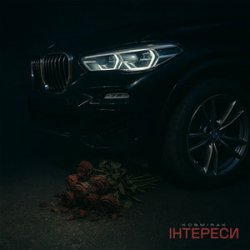 Мұқаба Kosmirak - ІНТЕРЕСИ
