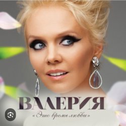 Мұқаба Валерия - Человек дождя