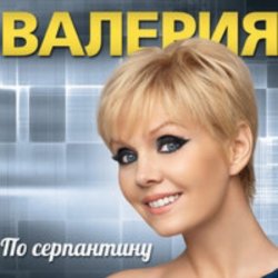Мұқаба Валерия - Подруга