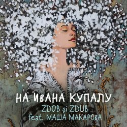 Мұқаба Zdob şi Zdub и Маша Макарова - На Ивана Купалу