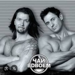 Мұқаба Чай вдвоем - День рождения