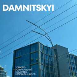 Мұқаба DAMNITSKYI - ВТОМА
