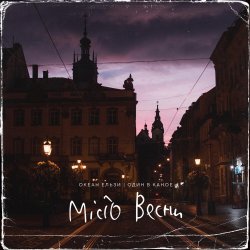 Мұқаба Океан Эльзы - Місто Весни
