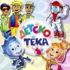 Мұқаба Детский хор " Великан ." - Тик-так ходики Детский хор " Великан ." - Тик-так ходики