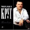 封面 Михаил Круг - Мишка Михаил Круг - Мишка