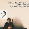 封面 БГ - Надя-Наденька БГ - Надя-Наденька