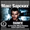 Мұқаба Max Barskih - Dance (DJ Favorite English Organ Club Mix) Max Barskih - Dance (DJ Favorite English Organ Club Mix)
