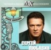 Portada Сергей Любавин - Последняя любовь Сергей Любавин - Последняя любовь