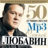 Portada Сергей Любавин - Первоходка Сергей Любавин - Первоходка