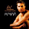El Кравчук - Доля