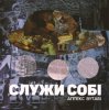 封面 Аппекс та Вутабі - Стріла в2 Аппекс та Вутабі - Стріла в2