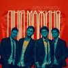 Мұқаба Spiv Brativ - Коли вона Spiv Brativ - Коли вона