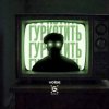 Мұқаба Гуркотить - Voїde Гуркотить - Voїde