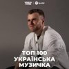 Влад Гнатовський - Чуєш
