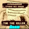 Portada Заур Магомадов - Курильщикам трудно Заур Магомадов - Курильщикам трудно