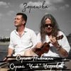 封面 Avenue ft. Чиж - Капель Avenue ft. Чиж - Капель