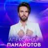 Мұқаба Александр Панайотов - Снег Александр Панайотов - Снег