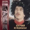 Мұқаба К/Ф “Центровой поднебесья” - Вдохновение К/Ф “Центровой поднебесья” - Вдохновение