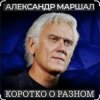 Portada Александр Маршал - Ротный Александр Маршал - Ротный