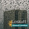 封面 Loskutt - Последнее желание Loskutt - Последнее желание