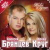 Мұқаба Ирина Круг & Алексей Брянцев - Мальчик мой Ирина Круг & Алексей Брянцев - Мальчик мой