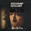 Мұқаба Владимир Кузьмин - Капюшон Владимир Кузьмин - Капюшон