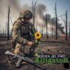 Мұқаба ALLIGATOR - Дорога до раю ALLIGATOR - Дорога до раю