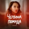 Мұқаба YAROMIYA - ПОМАДА YAROMIYA - ПОМАДА