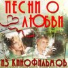 Мұқаба К/Ф “О любви” - О любви К/Ф “О любви” - О любви
