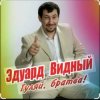 Мұқаба ЭДУАРД ВИДНЫЙ - ПРО ВИТЬКА КАРМАННИКА ЭДУАРД ВИДНЫЙ - ПРО ВИТЬКА КАРМАННИКА