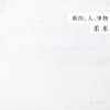Rou Mi - Human