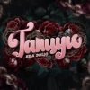 Мұқаба Ева Энцо - Танцую Ева Энцо - Танцую