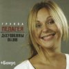 Pochette ПАЛАГЕЯ - Под лаской плюшевого пледа ПАЛАГЕЯ - Под лаской плюшевого пледа