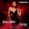 Мұқаба ANNA ASTI - Преданный Бывший ANNA ASTI - Преданный Бывший