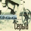 Мұқаба Серьга - Страна чудес Серьга - Страна чудес