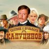 Мұқаба К/Ф "Человек с бульвара Капуцинов" - Синема К/Ф "Человек с бульвара Капуцинов" - Синема