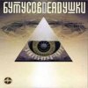 封面 Вячеслав Бутусов и Deadушки - Настасья Вячеслав Бутусов и Deadушки - Настасья